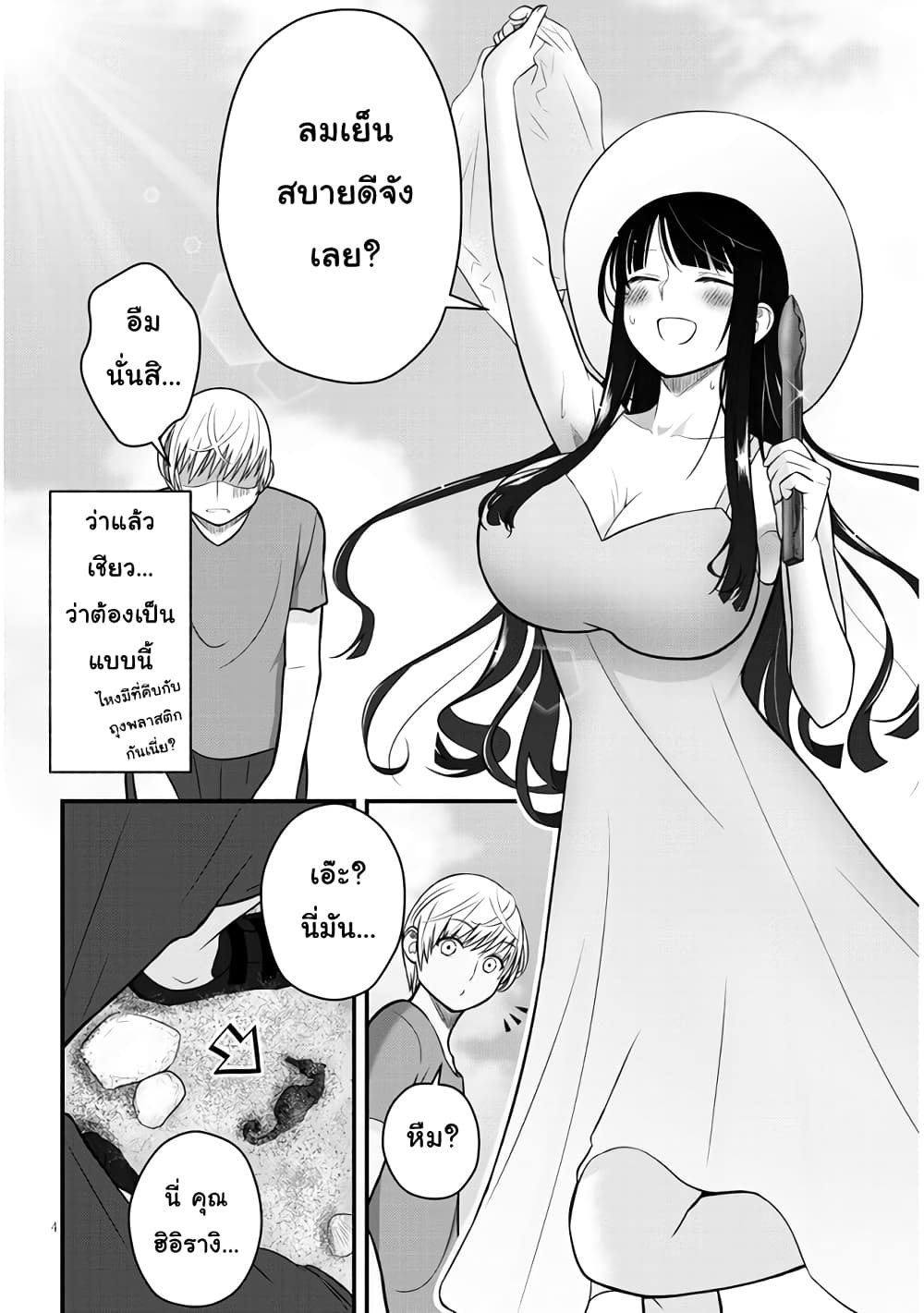 Kyou kara Tsukaeru Yakugakuteki Osewa page 4