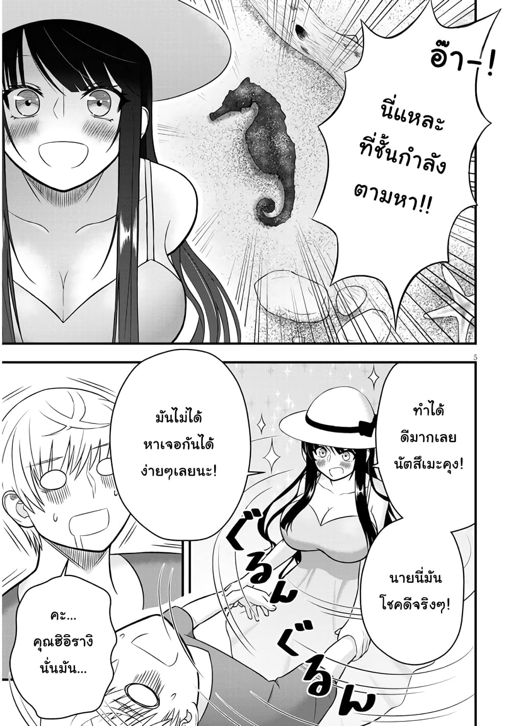 Kyou kara Tsukaeru Yakugakuteki Osewa page 5