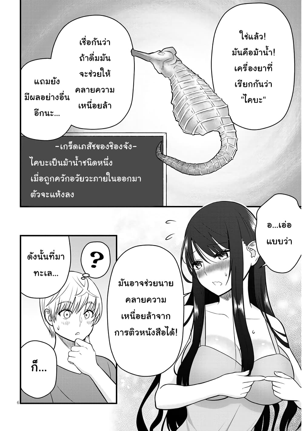 Kyou kara Tsukaeru Yakugakuteki Osewa page 6