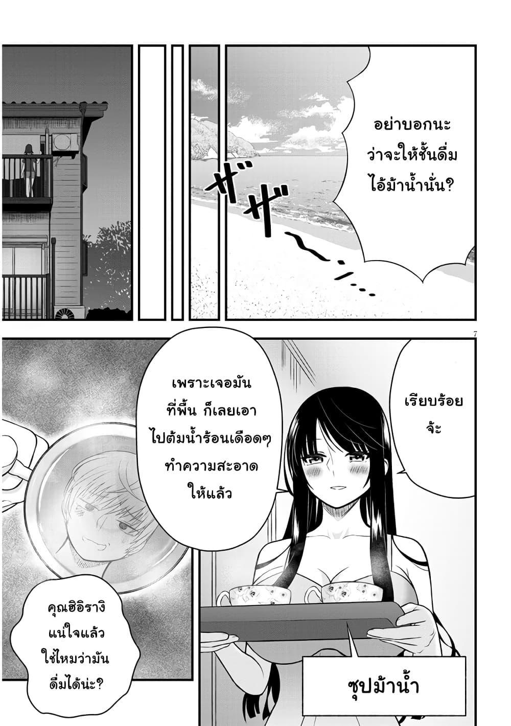 Kyou kara Tsukaeru Yakugakuteki Osewa page 7