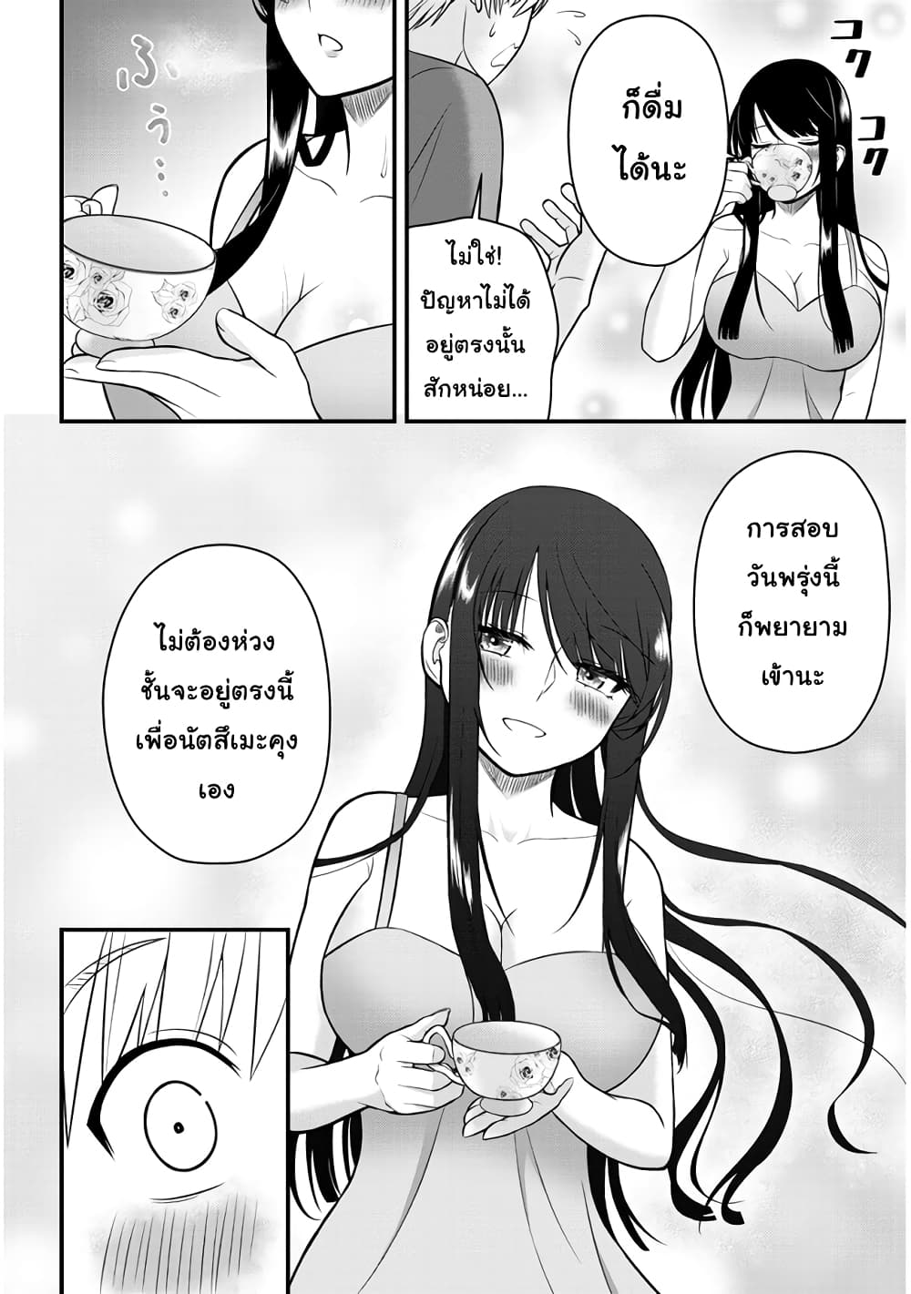 Kyou kara Tsukaeru Yakugakuteki Osewa page 8