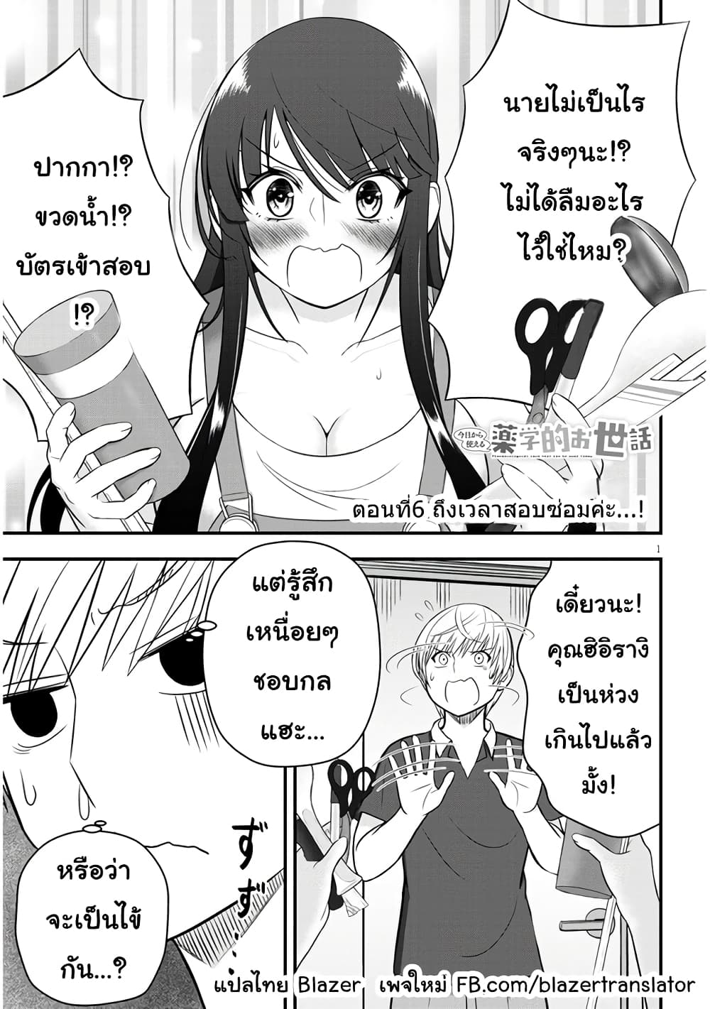Kyou kara Tsukaeru Yakugakuteki Osewa page 1