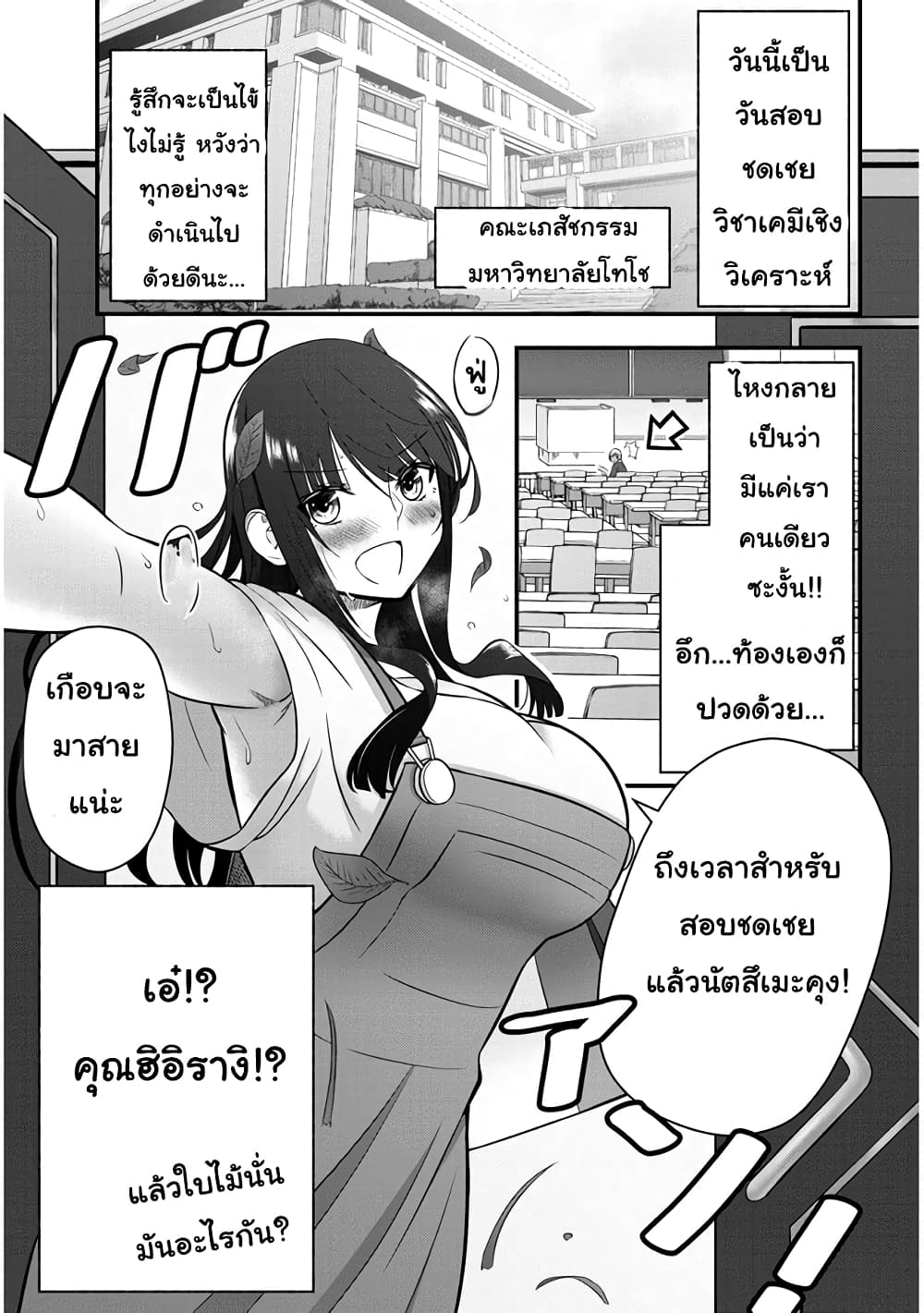 Kyou kara Tsukaeru Yakugakuteki Osewa page 3