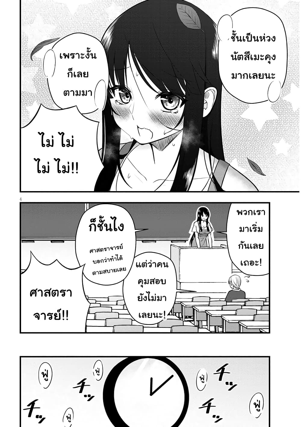 Kyou kara Tsukaeru Yakugakuteki Osewa page 4