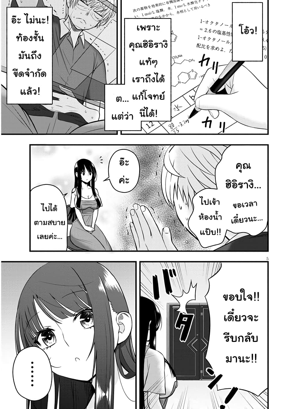 Kyou kara Tsukaeru Yakugakuteki Osewa page 5