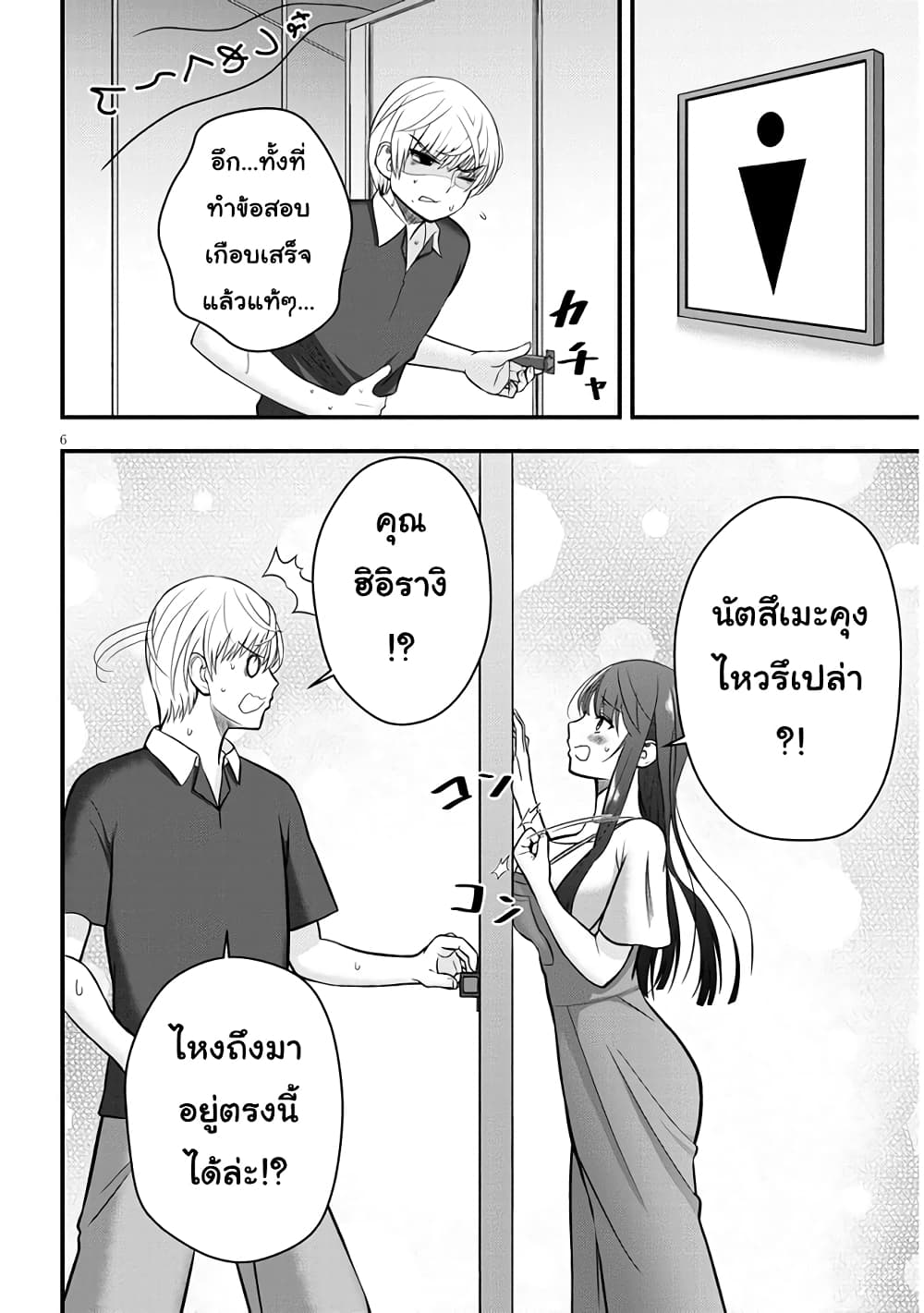 Kyou kara Tsukaeru Yakugakuteki Osewa page 6