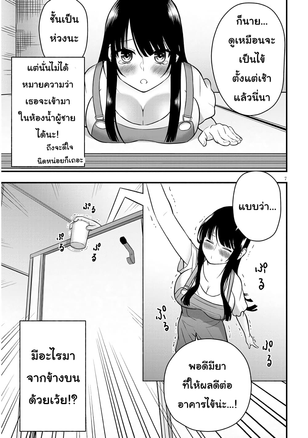 Kyou kara Tsukaeru Yakugakuteki Osewa page 7
