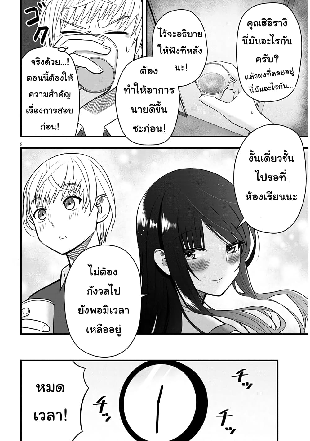 Kyou kara Tsukaeru Yakugakuteki Osewa page 8