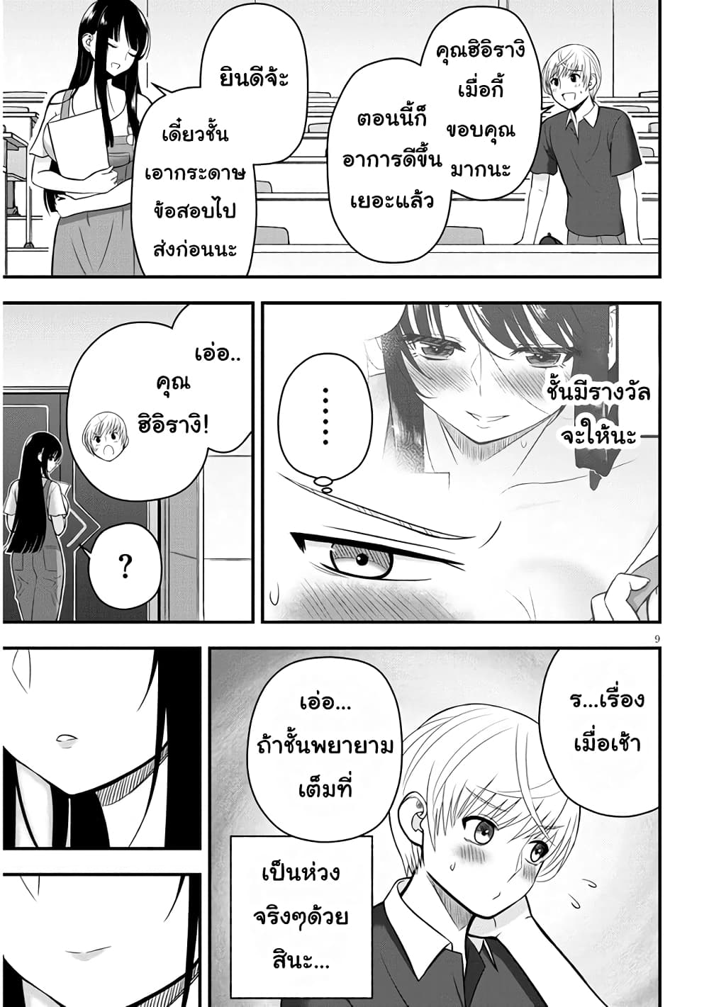 Kyou kara Tsukaeru Yakugakuteki Osewa page 9