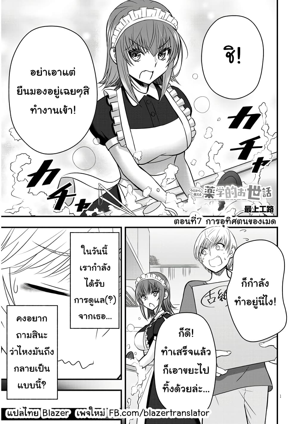 Kyou kara Tsukaeru Yakugakuteki Osewa page 1