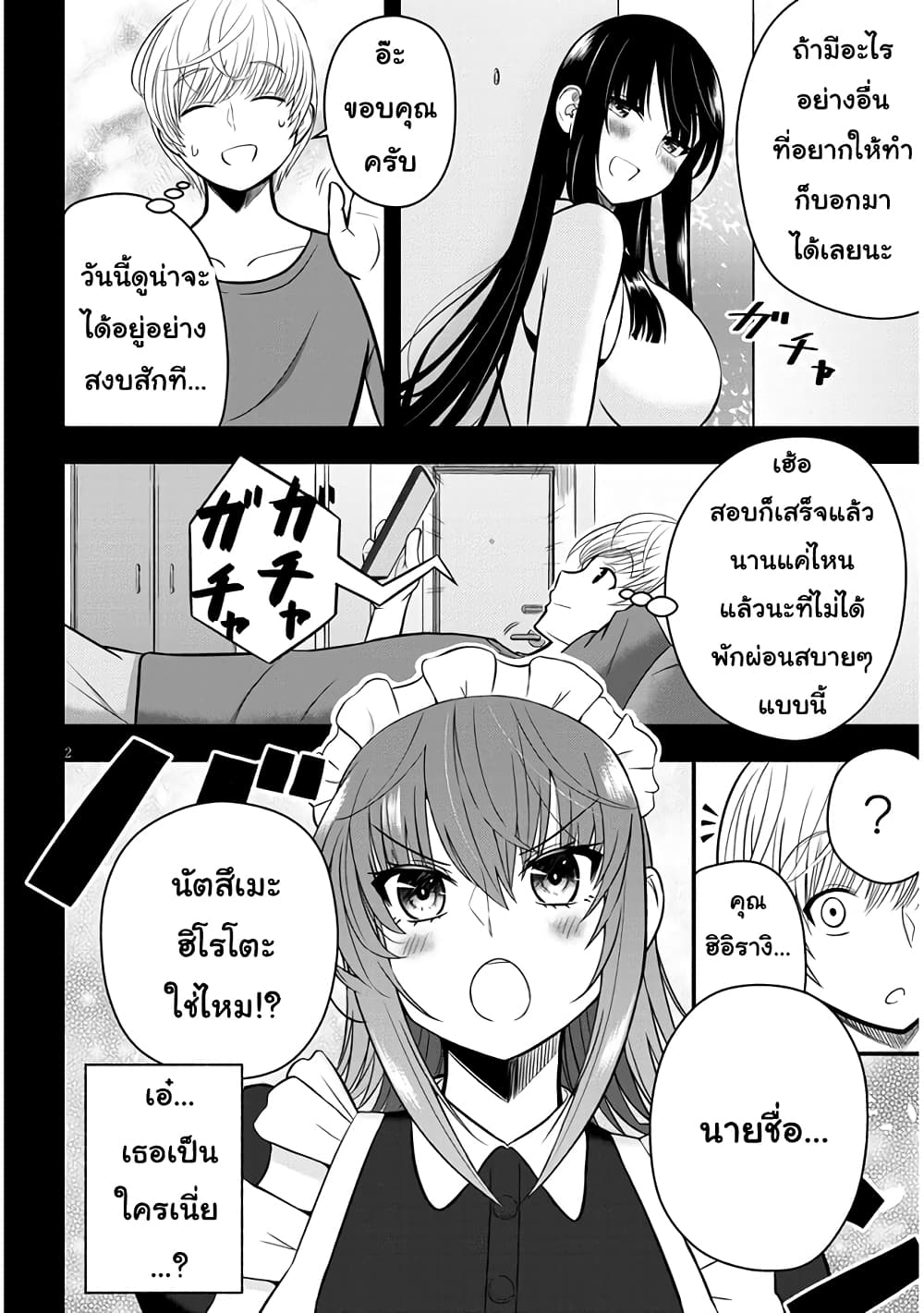 Kyou kara Tsukaeru Yakugakuteki Osewa page 2