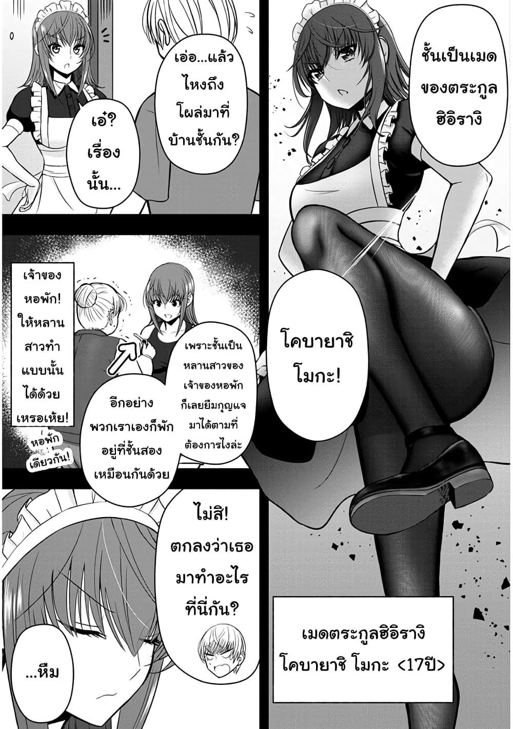 Kyou kara Tsukaeru Yakugakuteki Osewa page 3