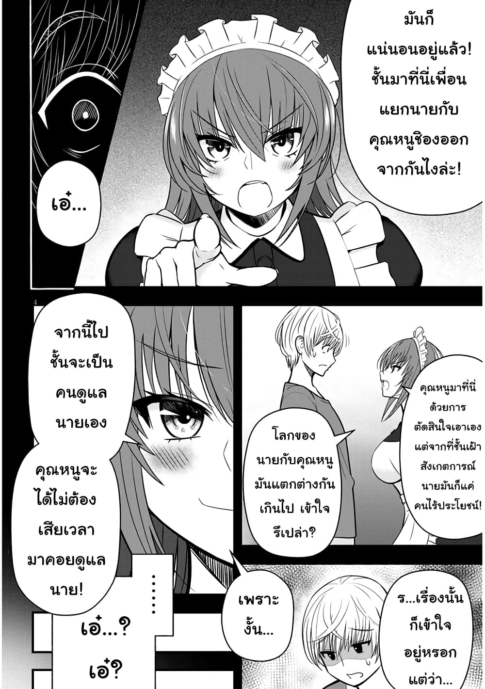 Kyou kara Tsukaeru Yakugakuteki Osewa page 4