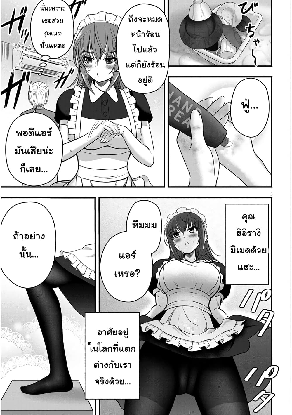 Kyou kara Tsukaeru Yakugakuteki Osewa page 5