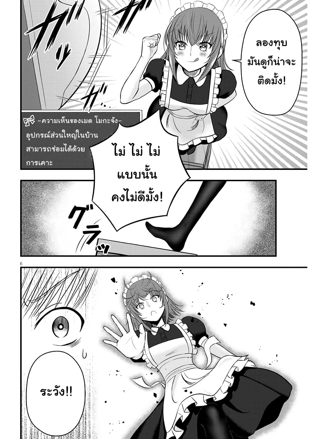 Kyou kara Tsukaeru Yakugakuteki Osewa page 6