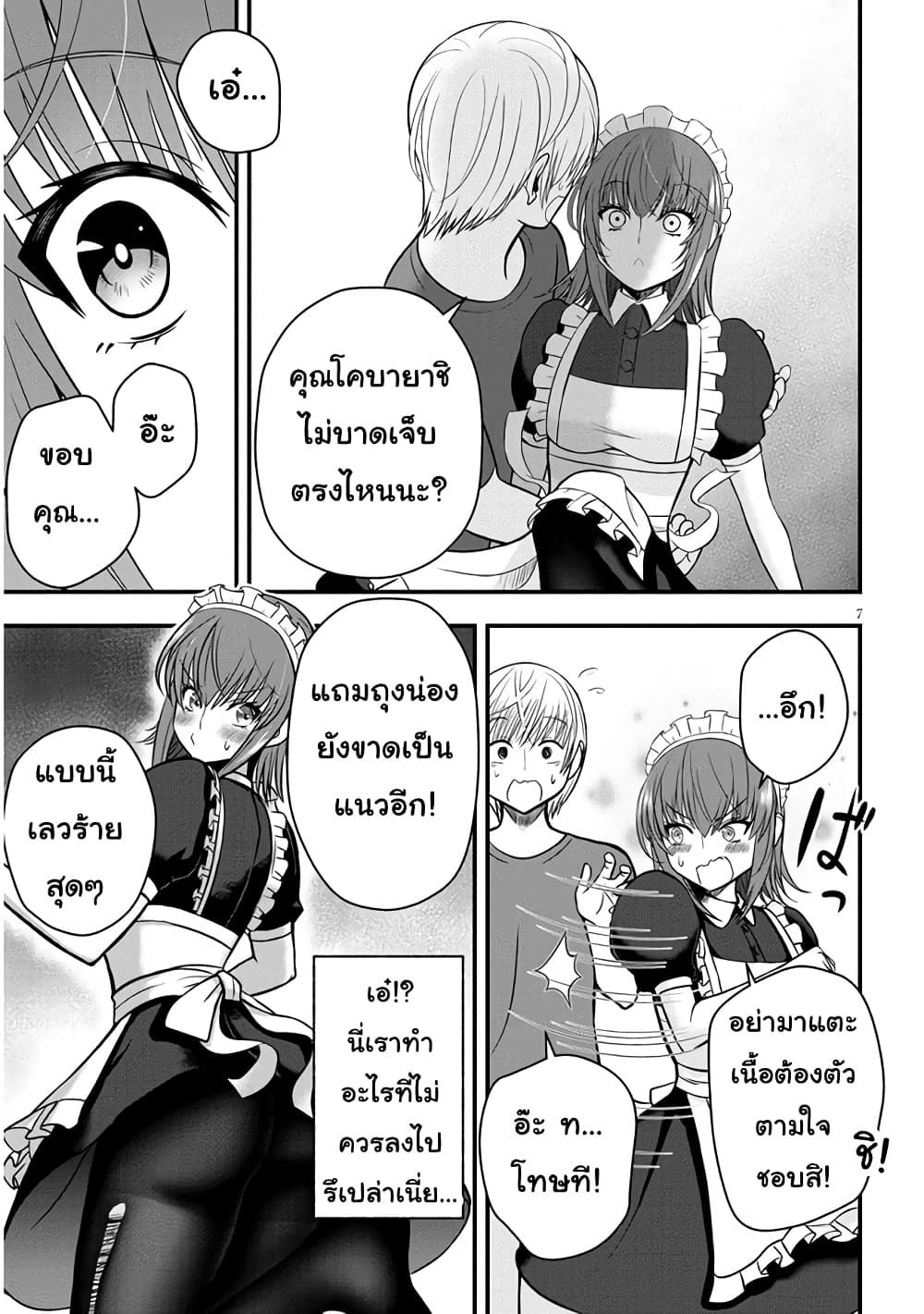 Kyou kara Tsukaeru Yakugakuteki Osewa page 7