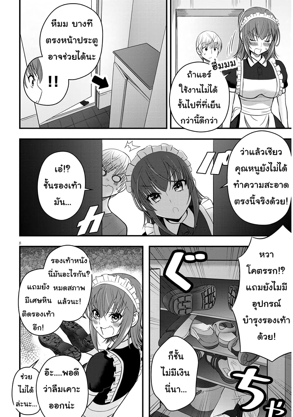 Kyou kara Tsukaeru Yakugakuteki Osewa page 8