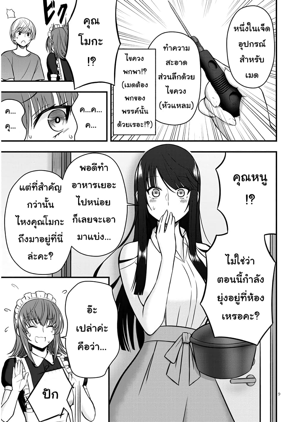 Kyou kara Tsukaeru Yakugakuteki Osewa page 9