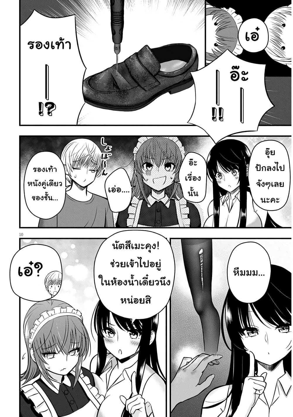 Kyou kara Tsukaeru Yakugakuteki Osewa page 10
