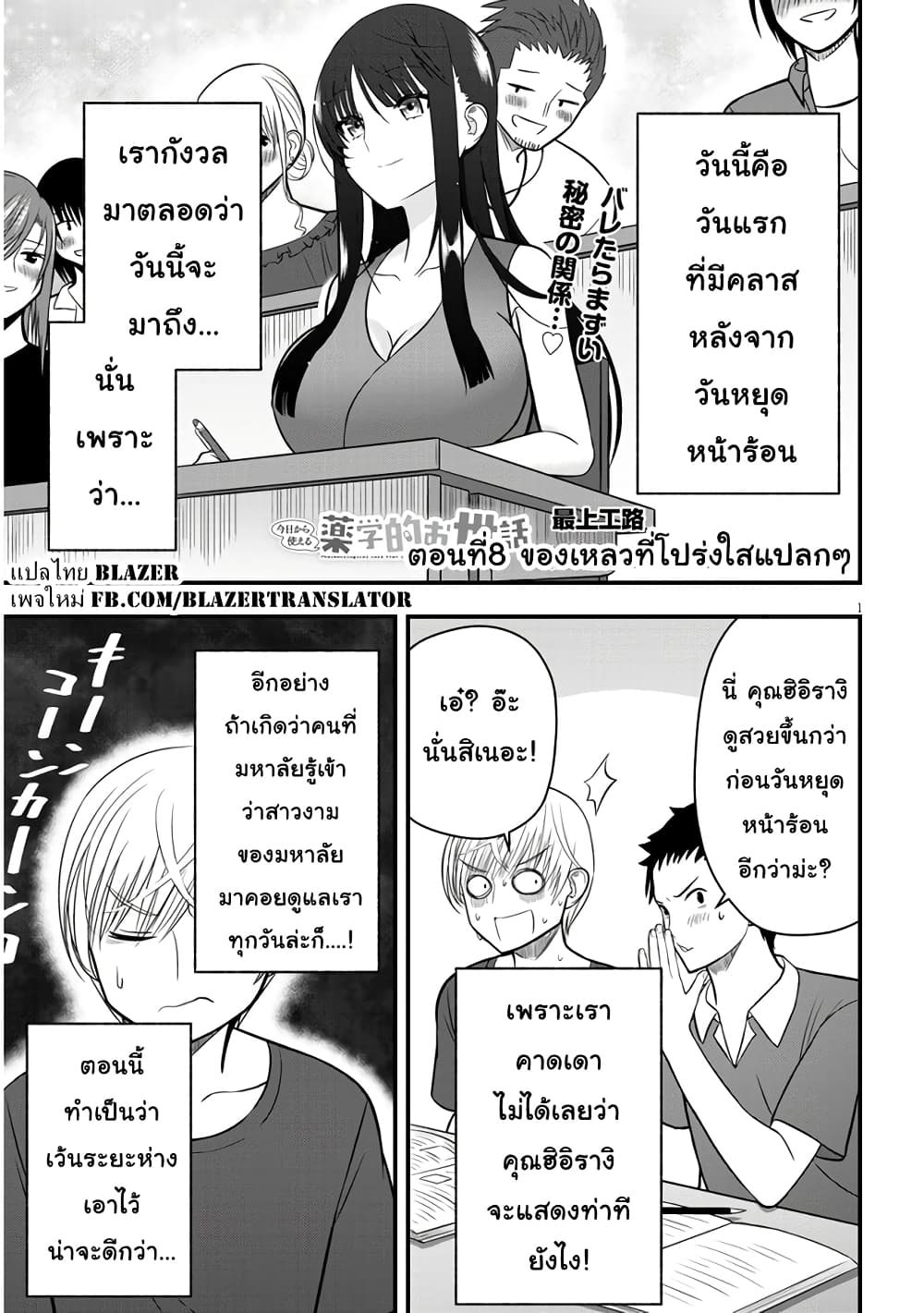 Kyou kara Tsukaeru Yakugakuteki Osewa page 1