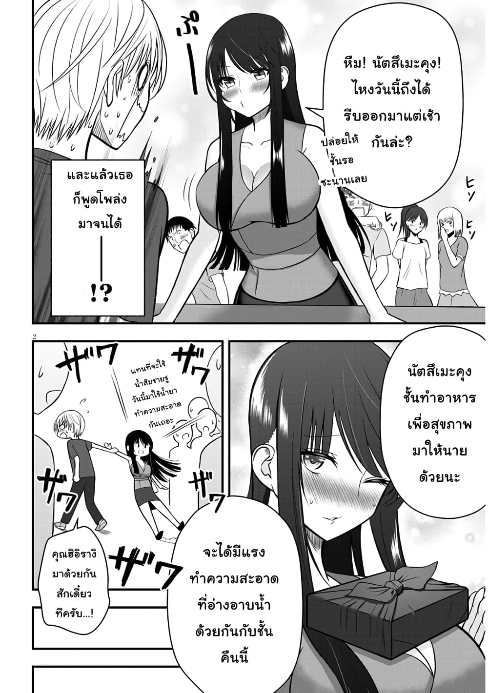 Kyou kara Tsukaeru Yakugakuteki Osewa page 2