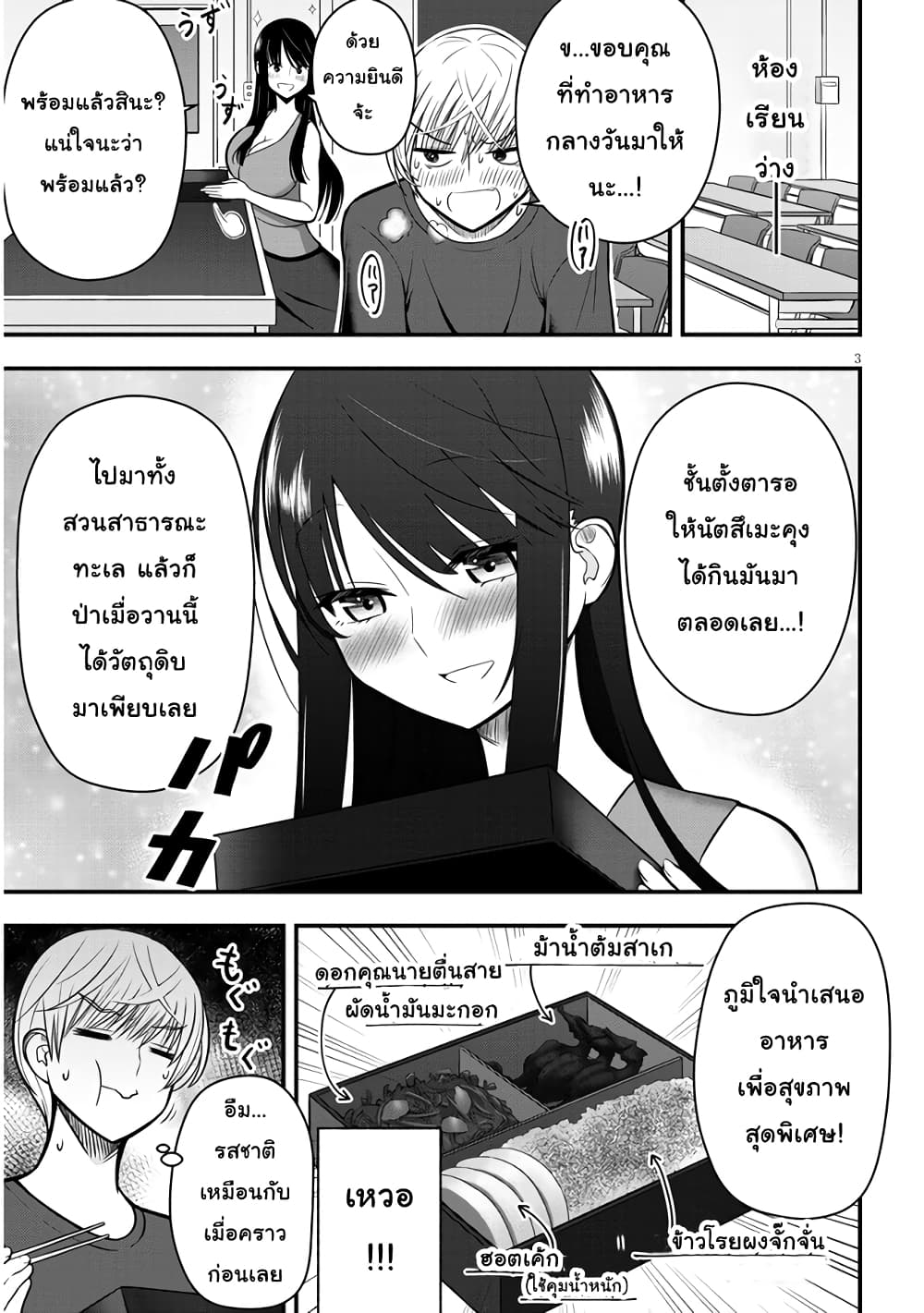 Kyou kara Tsukaeru Yakugakuteki Osewa page 3