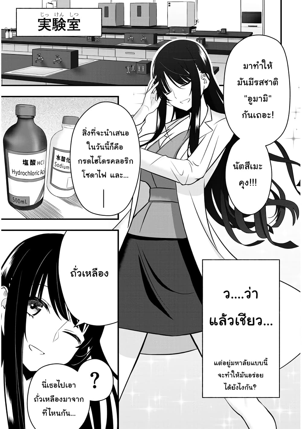 Kyou kara Tsukaeru Yakugakuteki Osewa page 5