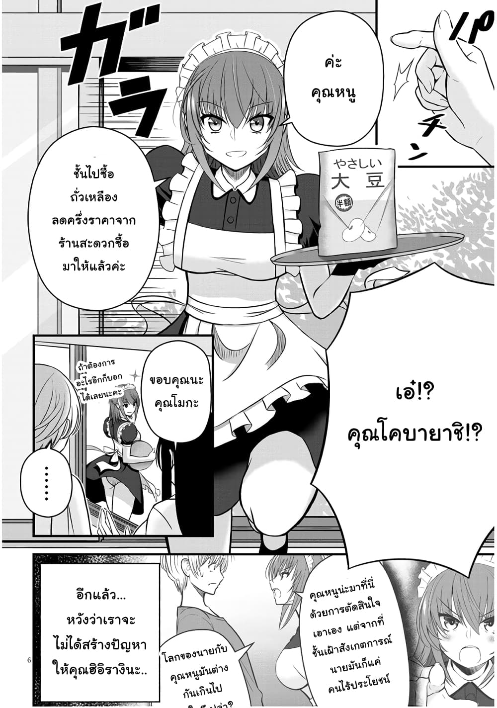 Kyou kara Tsukaeru Yakugakuteki Osewa page 6