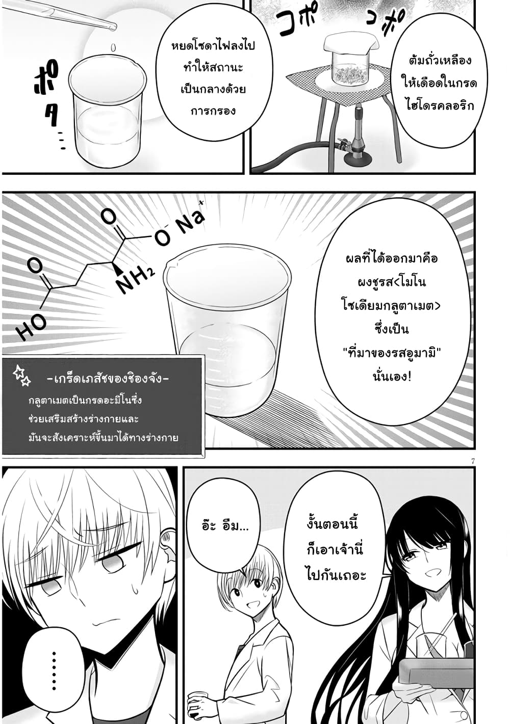 Kyou kara Tsukaeru Yakugakuteki Osewa page 7