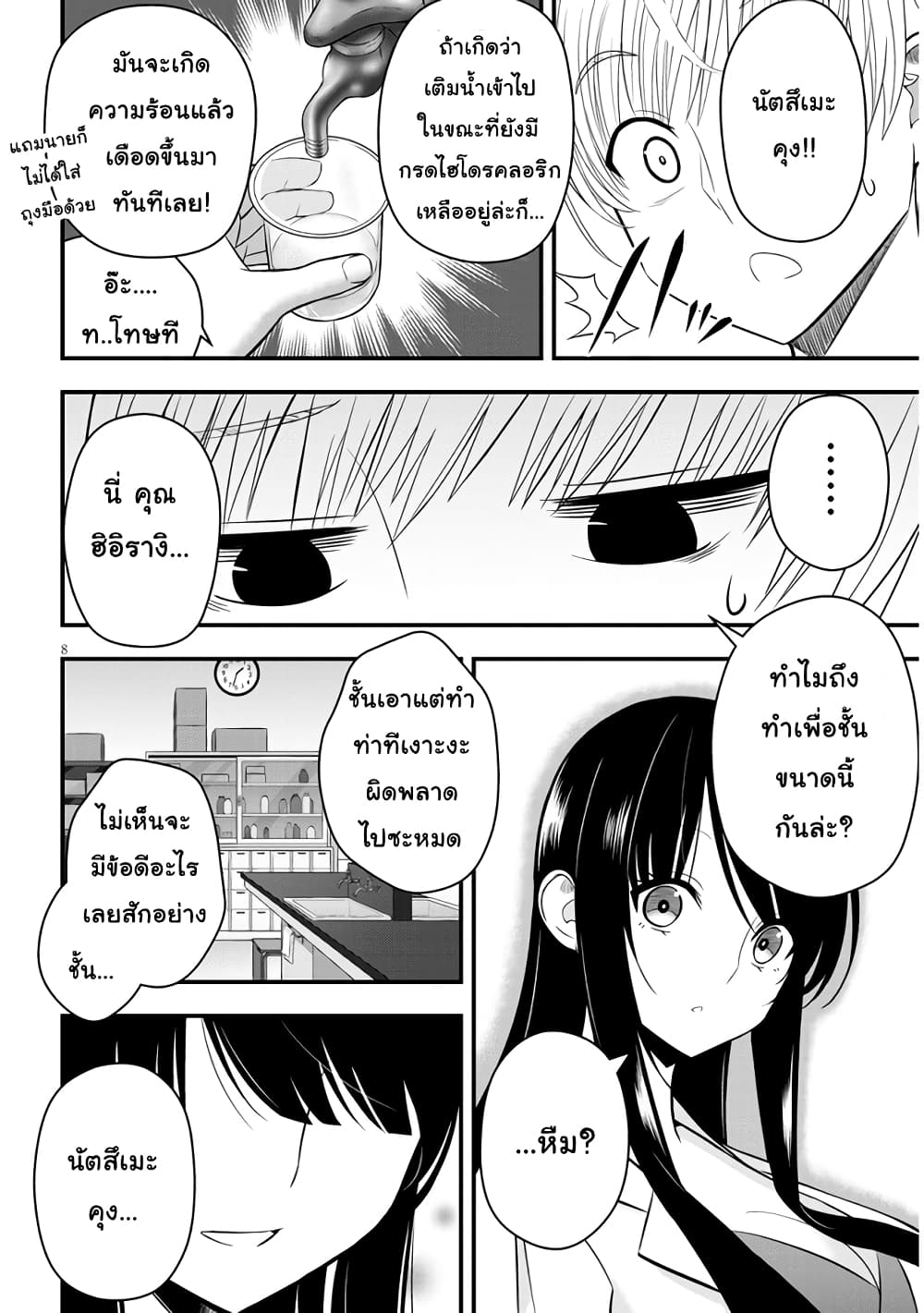 Kyou kara Tsukaeru Yakugakuteki Osewa page 8
