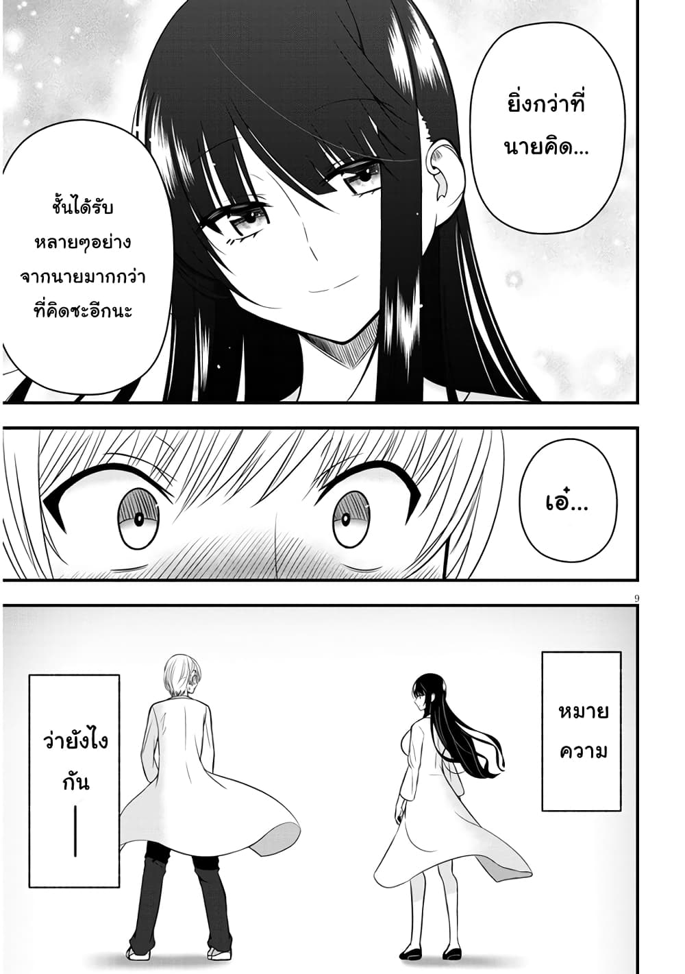 Kyou kara Tsukaeru Yakugakuteki Osewa page 9