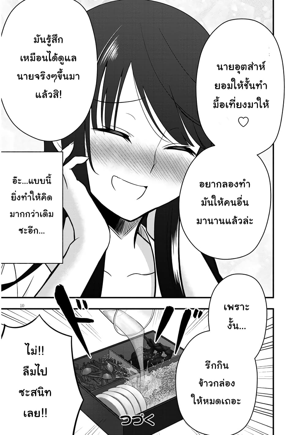 Kyou kara Tsukaeru Yakugakuteki Osewa page 10