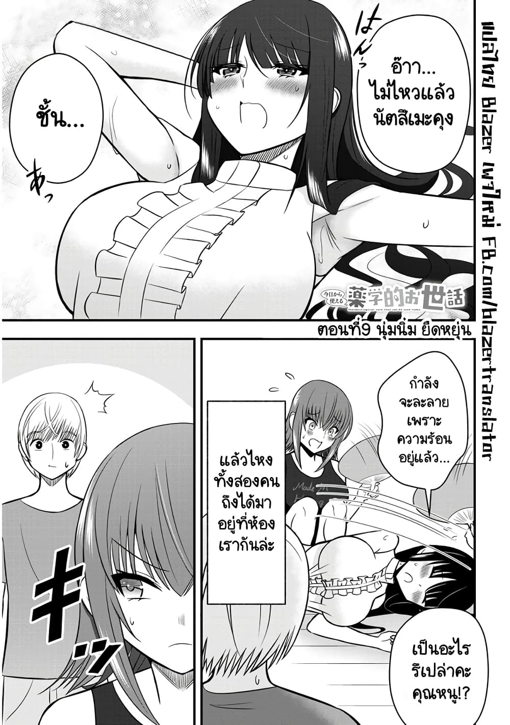 Kyou kara Tsukaeru Yakugakuteki Osewa page 1