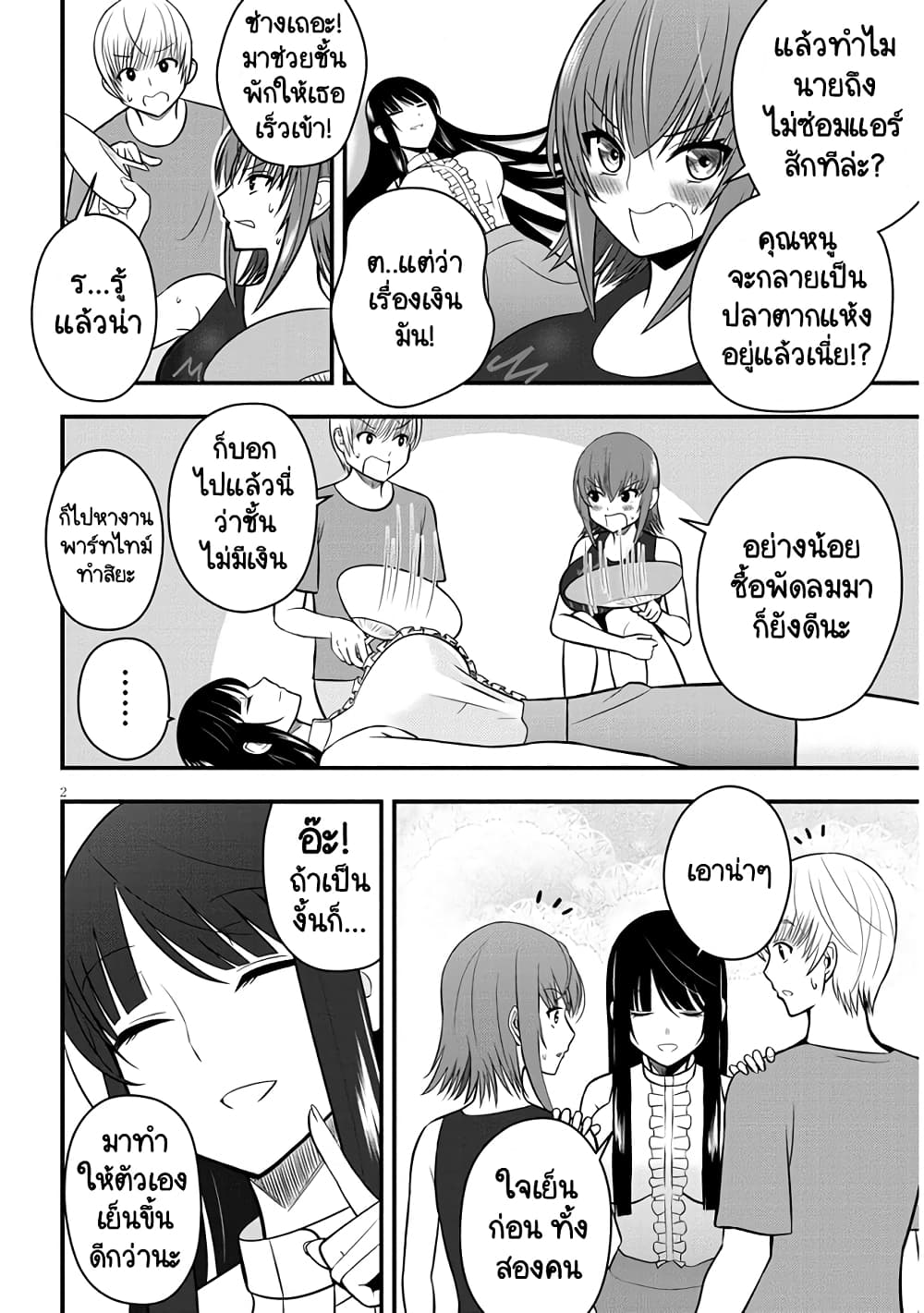 Kyou kara Tsukaeru Yakugakuteki Osewa page 2