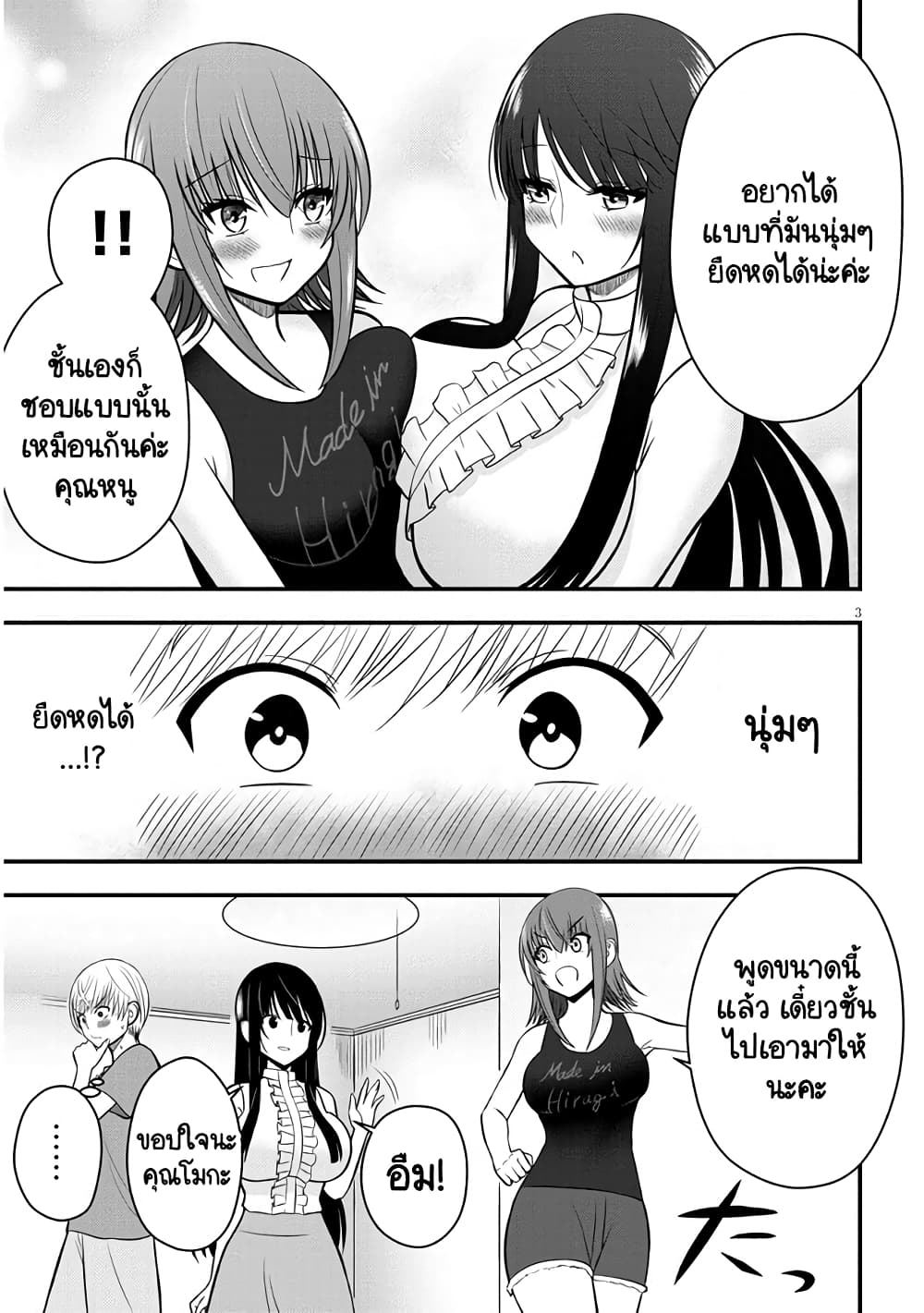 Kyou kara Tsukaeru Yakugakuteki Osewa page 3