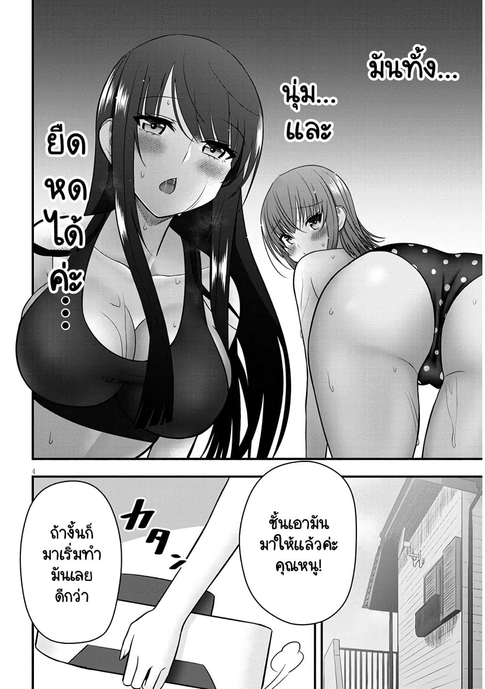 Kyou kara Tsukaeru Yakugakuteki Osewa page 4