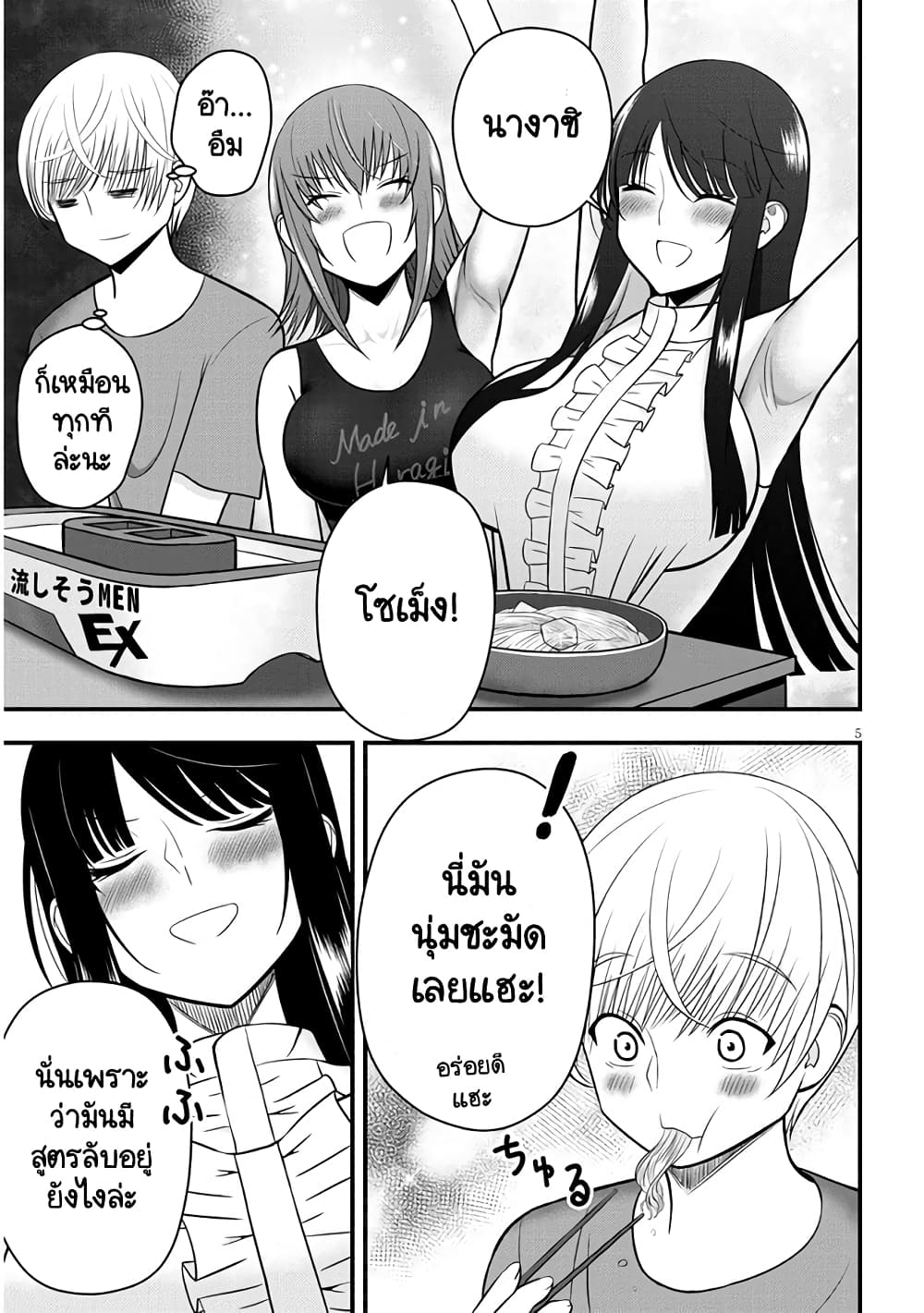 Kyou kara Tsukaeru Yakugakuteki Osewa page 5
