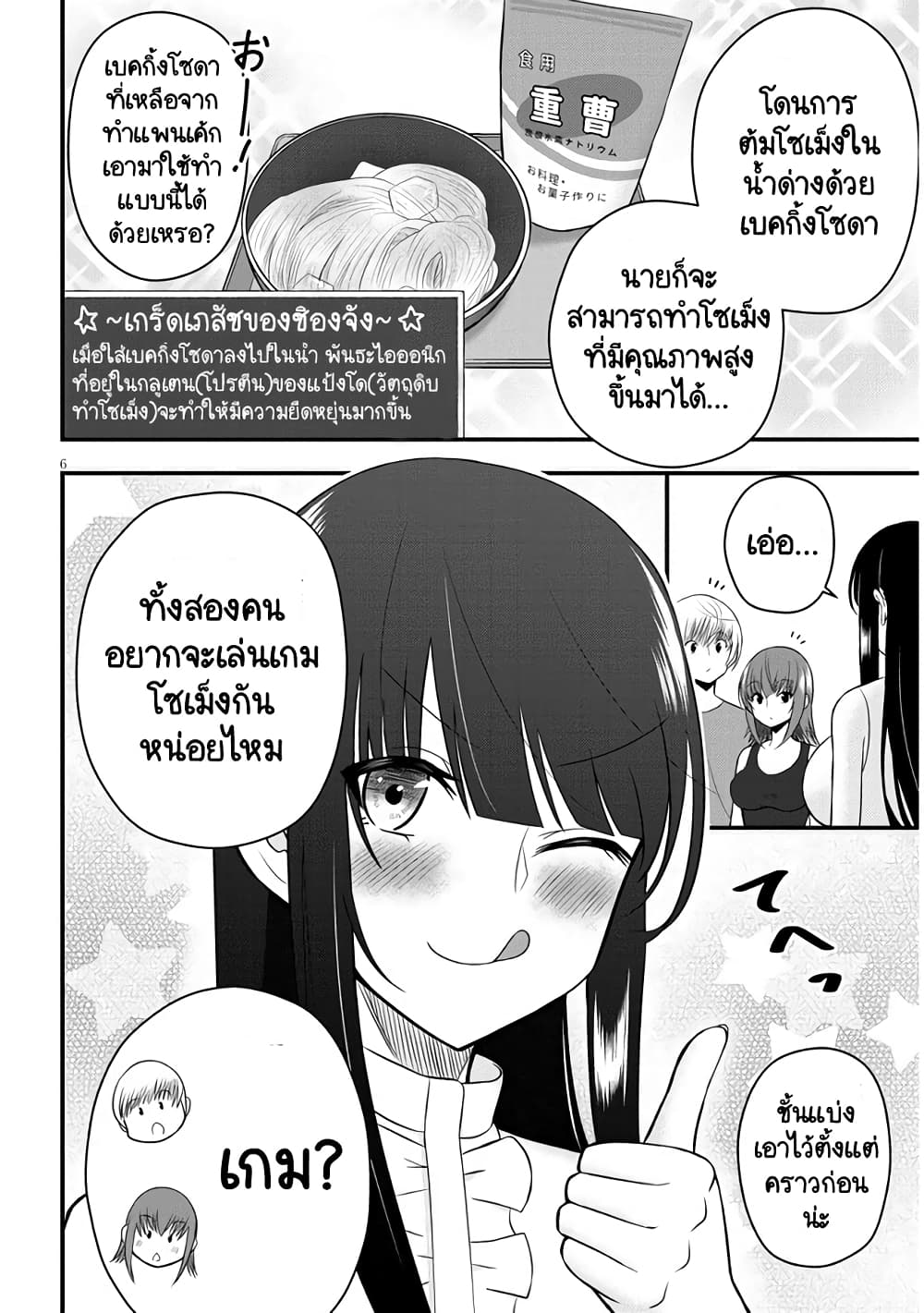 Kyou kara Tsukaeru Yakugakuteki Osewa page 6