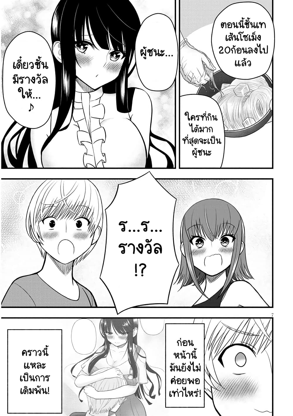 Kyou kara Tsukaeru Yakugakuteki Osewa page 7