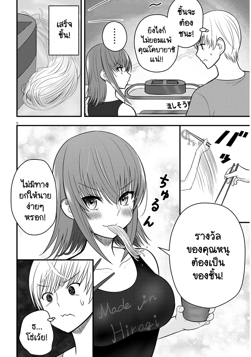 Kyou kara Tsukaeru Yakugakuteki Osewa page 8