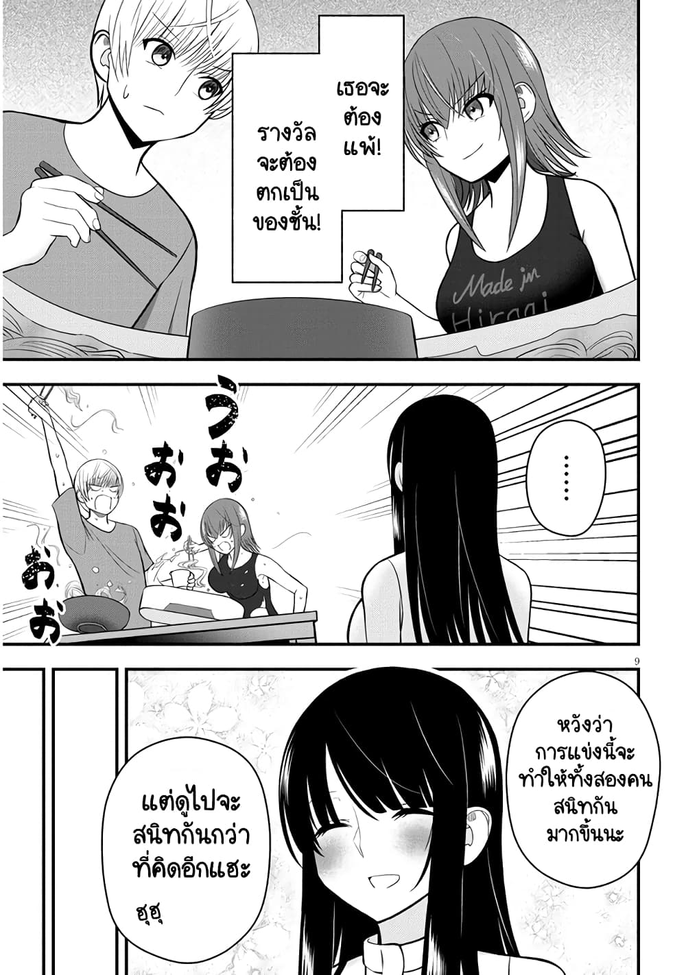 Kyou kara Tsukaeru Yakugakuteki Osewa page 9
