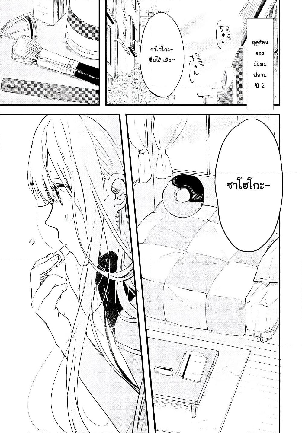 Kyou, Koshiba Aoi ni Aetara page 1