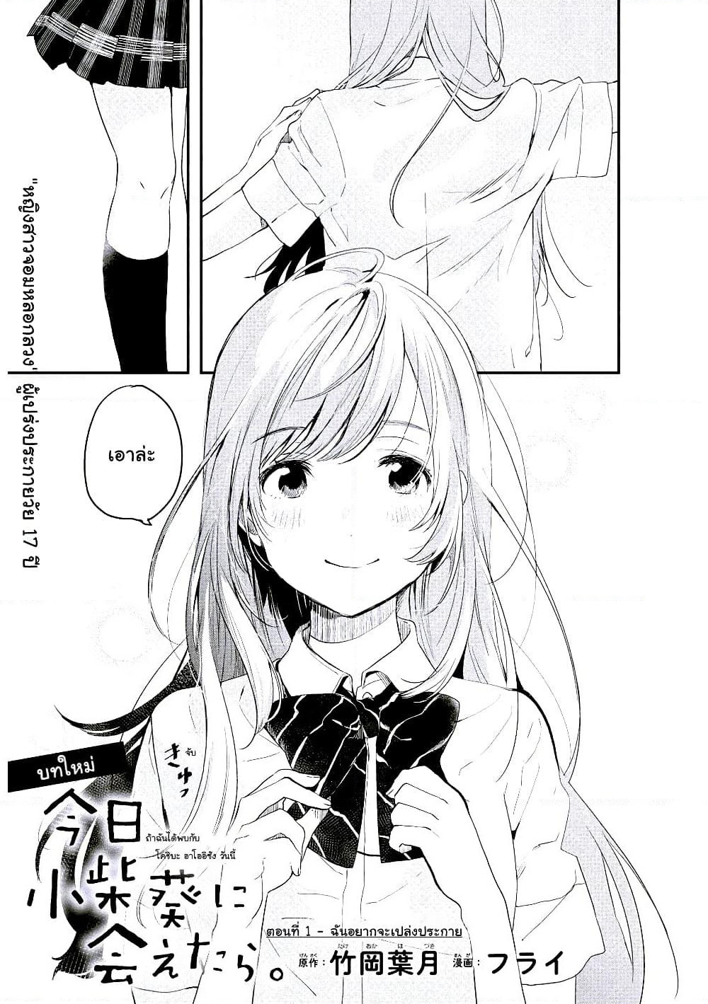 Kyou, Koshiba Aoi ni Aetara page 3