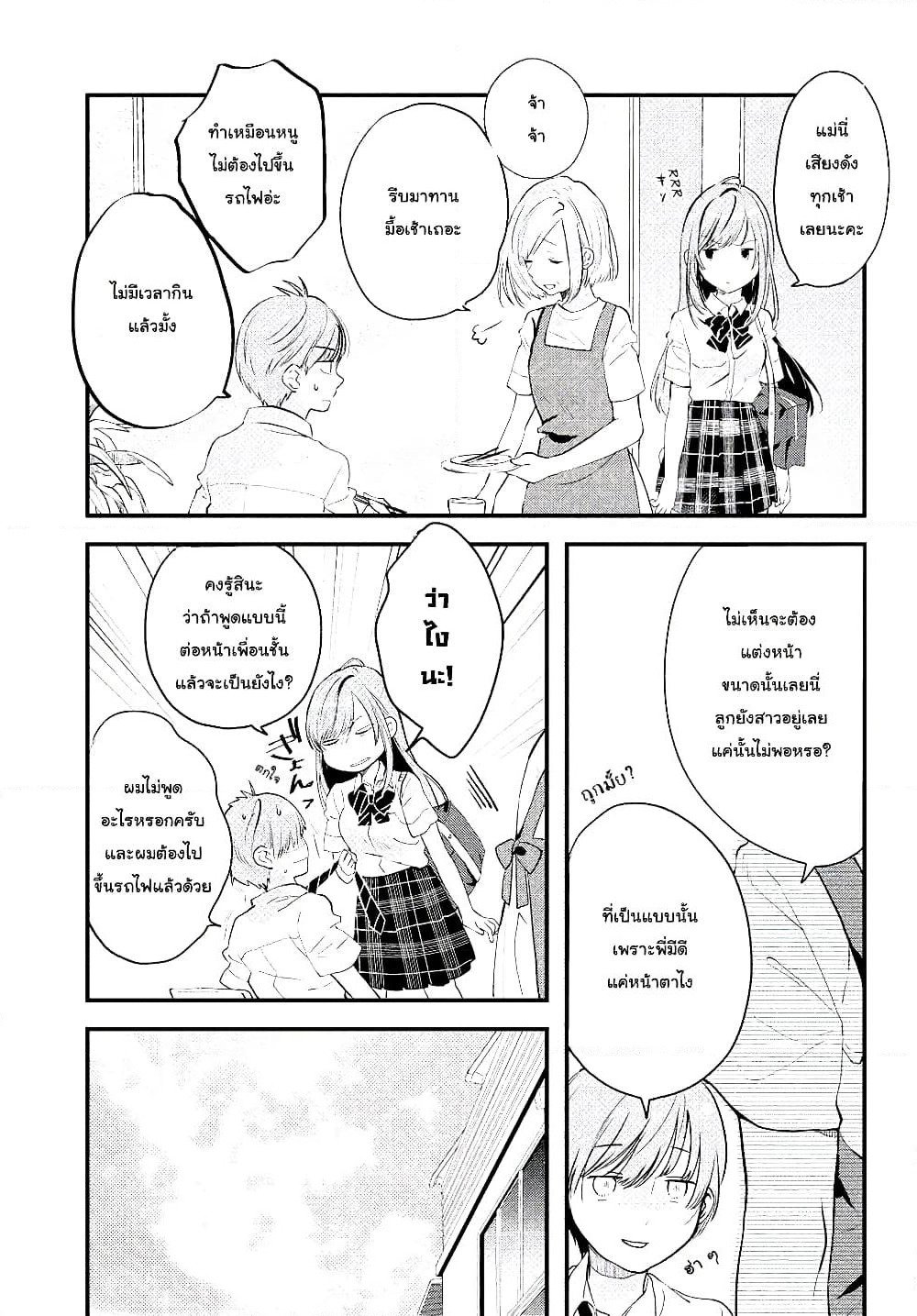 Kyou, Koshiba Aoi ni Aetara page 5
