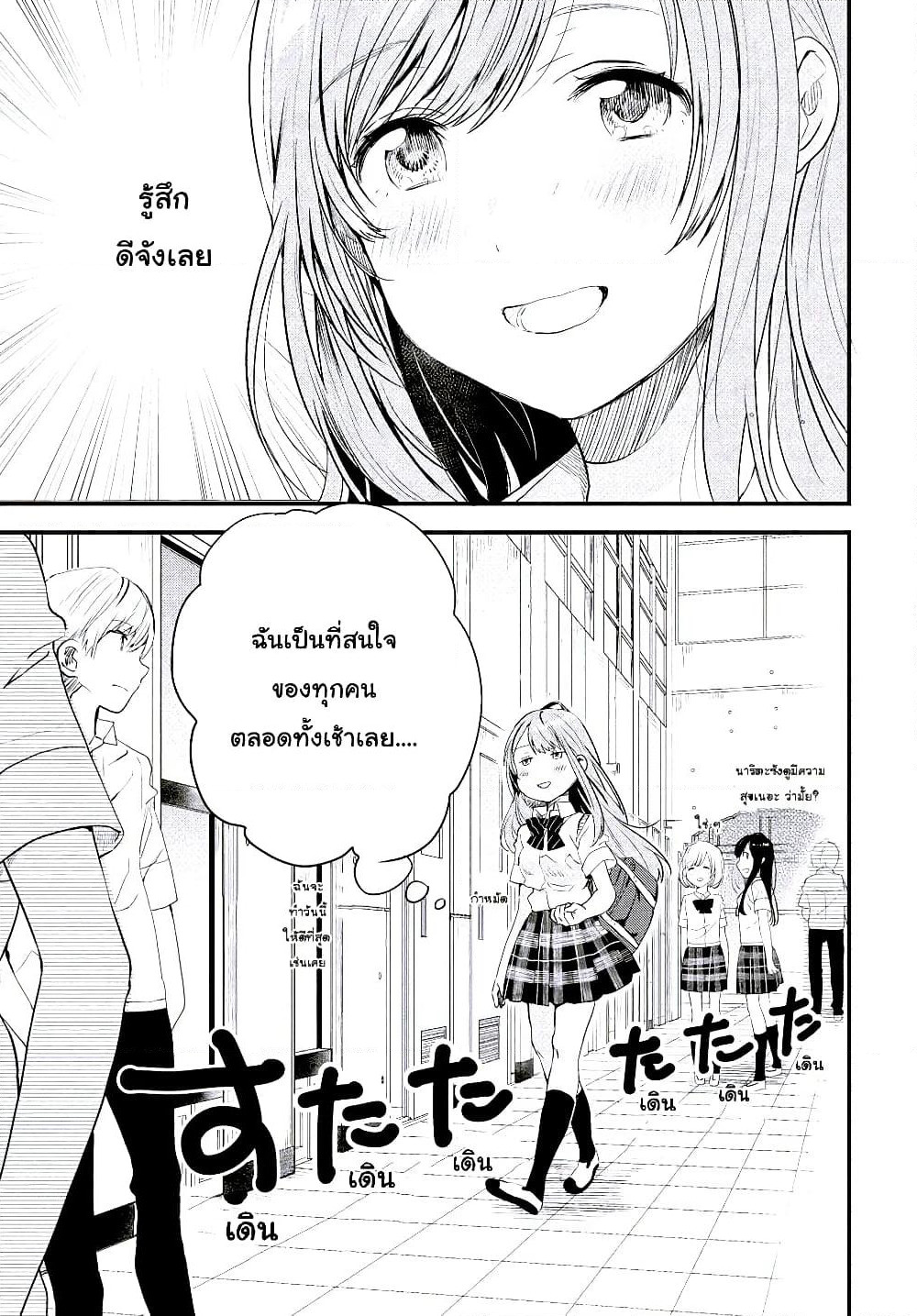 Kyou, Koshiba Aoi ni Aetara page 7