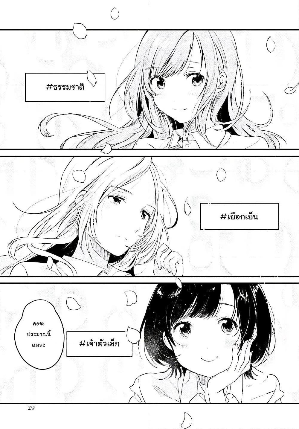 Kyou, Koshiba Aoi ni Aetara page 9