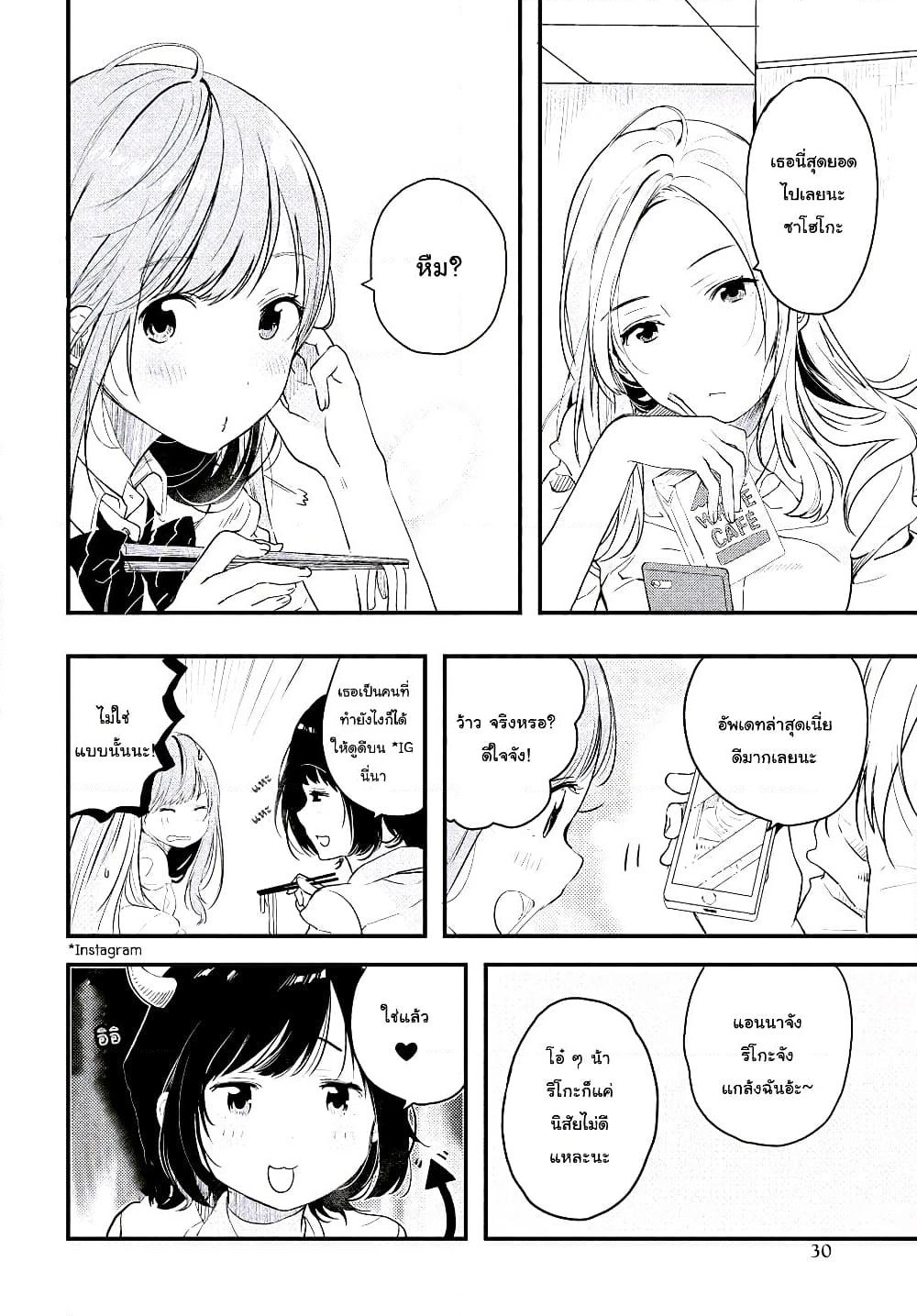 Kyou, Koshiba Aoi ni Aetara page 10