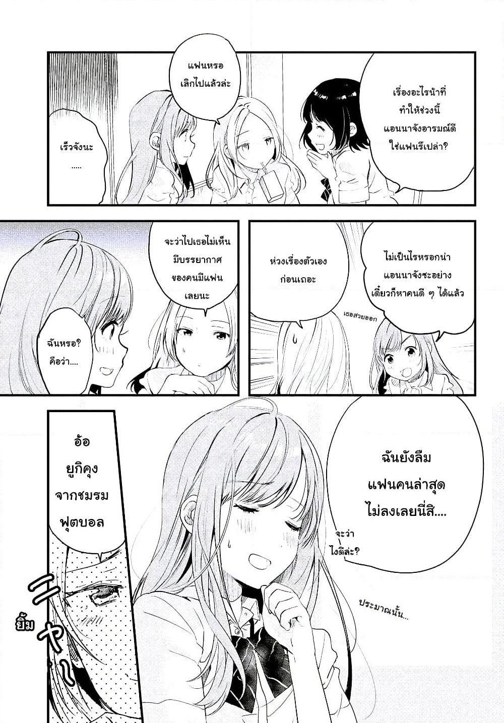 Kyou, Koshiba Aoi ni Aetara page 11
