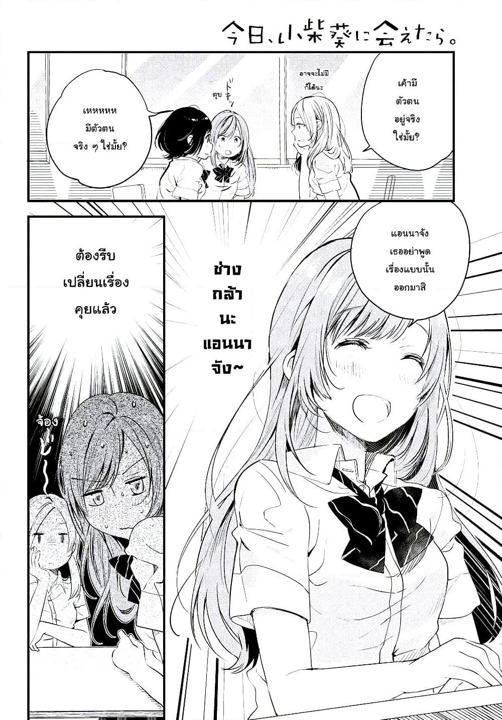 Kyou, Koshiba Aoi ni Aetara page 12