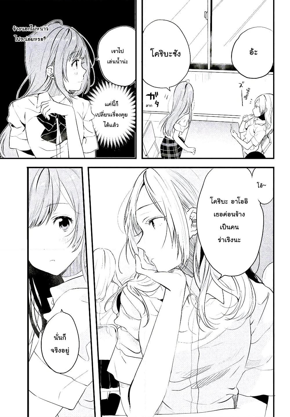 Kyou, Koshiba Aoi ni Aetara page 13